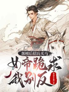 落榜后招兵买马