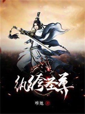 纨绔天尊全集