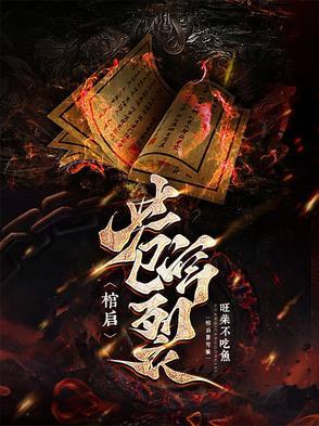 本尊帅裂苍穹